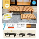 デッキ縁台180×90 3点セット ライトブラウン DE-18090-3PSET-LBR 住まいスタイル メーカー直送