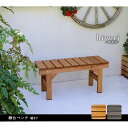 縁台ベンチ hiyori 幅87cm ライトブラウン EB-870LBR 住まいスタイル メーカー直送