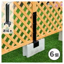 ラティス・フェンス固定金具10cmブロック用(連結用6個) ブラック 6個 S-BF4510J-6P 住まいスタイル メーカー直送
