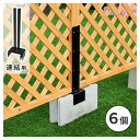 ラティス・フェンス固定金具15cmブロック用(連結用6個) ブラック S-BF4515J-6P 住まいスタイル メーカー直送