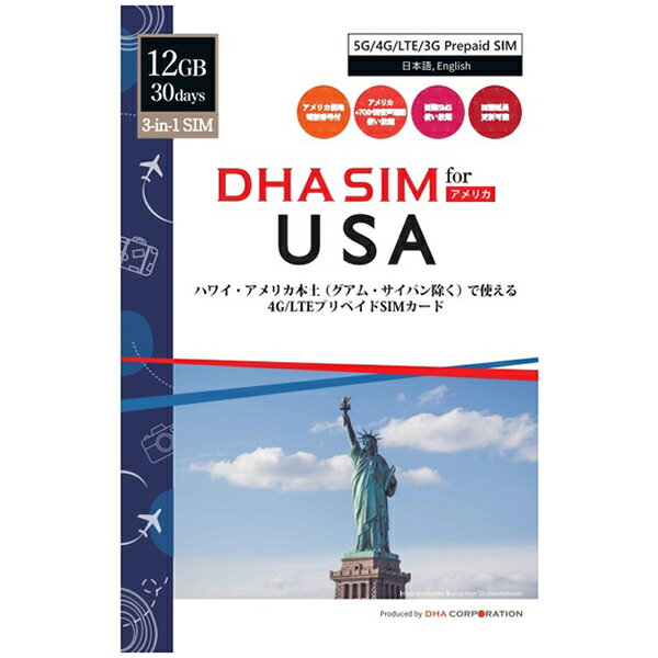 DHA Corporation DHA-SIM-162 DHA SIM for USA ハワイ・アメリカ本土用 5G/4G/LTE/3Gプリペイド音声・データSIM 30日12GB 米国現地電話..