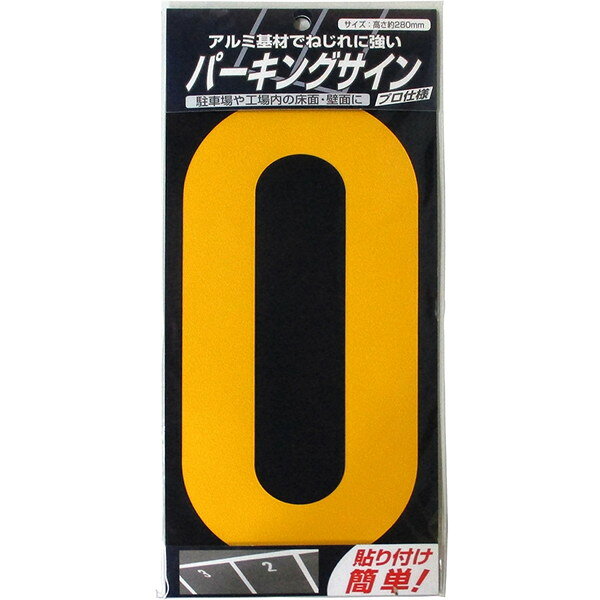 商品説明★ 裏紙を剥がして貼って圧着するだけで簡単に表示ができる。駐車場や工場・倉庫などの床面や壁の区画表示に。アルミ基材なのでねじれに強く、タイヤなどで汚れが付きにくい。下地処理をする際は「水性パーキングサイン用下塗りプライマー」をご使用ください。※実際の商品とは多少異なる場合があります。※商品の仕様やパッケージは予告なく変更される場合があります。最新情報はメーカーの公式サイトをご確認ください。スペック* 高さ: 約28cm* 生産国: 日本* 重量: 30g* 材質: アルミ