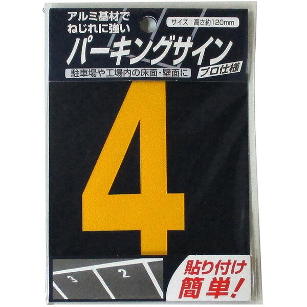 商品説明★ 裏紙を剥がして貼って圧着するだけで簡単に表示ができる。駐車場や工場・倉庫などの床面や壁の区画表示に。アルミ基材なのでねじれに強く、タイヤなどで汚れが付きにくい。下地処理をする際は「水性パーキングサイン用下塗りプライマー」をご使用ください。※実際の商品とは多少異なる場合があります。※商品の仕様やパッケージは予告なく変更される場合があります。最新情報はメーカーの公式サイトをご確認ください。スペック* 高さ: 約12cm* 生産国: 日本* 重量: 10g* 材質: アルミ