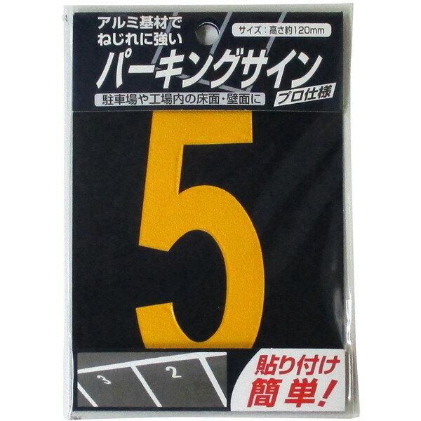 商品説明★ 裏紙を剥がして貼って圧着するだけで簡単に表示ができる。駐車場や工場・倉庫などの床面や壁の区画表示に。アルミ基材なのでねじれに強く、タイヤなどで汚れが付きにくい。下地処理をする際は「水性パーキングサイン用下塗りプライマー」をご使用ください。※実際の商品とは多少異なる場合があります。※商品の仕様やパッケージは予告なく変更される場合があります。最新情報はメーカーの公式サイトをご確認ください。スペック* 高さ: 約12cm* 生産国: 日本* 重量: 10g* 材質: アルミ