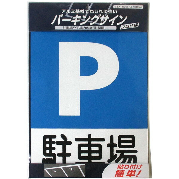 パーキングサイン 標識 駐車場 ニッペ