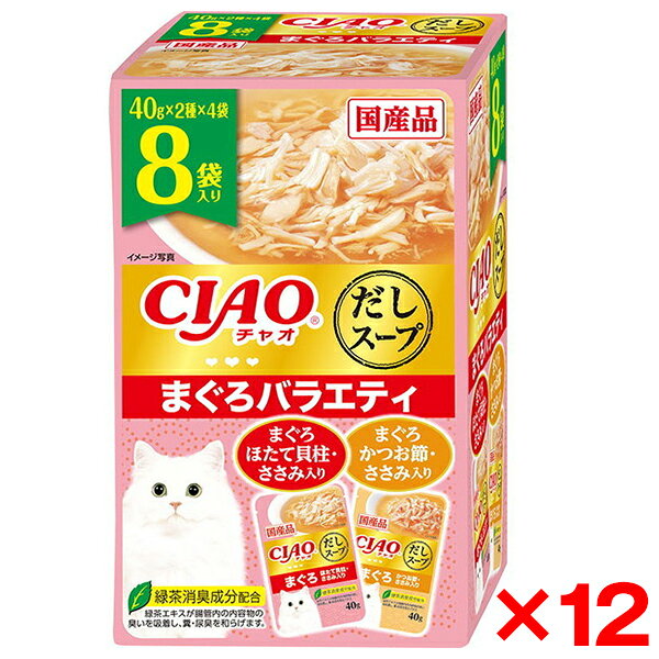 Rakuten - 【12個セット】いなばペットフード CIAOだしスープ 8袋入り まぐろバラエティ 猫 ウェットフード キャットフード ウェット スープ 水分補給 まぐろ 8袋 バラエティ