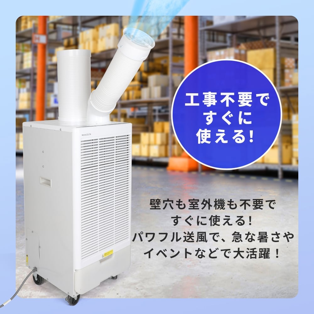 スポットクーラー 業務用 工事不要 エアコン 移動式 除湿 倉庫 工場 排熱ダクト 冷...