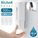 【3個セット】Richell ホバー マグネットディスペンサー500 ホワイト