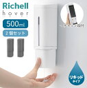 【2個セット】Richell ホバー マグネットディスペンサー500 ダークグレー
