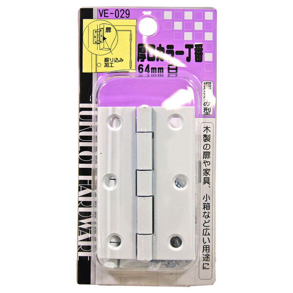 商品説明★ 木製の扉、家具などにしっくりなじみます。★ 用途:木製の扉から家具、小箱まで広い用途に。※取り付けの際、木部の割れやネジの破損を防ぐためキリで下穴を開けてください。スペック* 規格:64mm* 使用木ネジ(mm):3.1×20* カラー:白* 材質:鉄