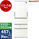 【リユース】 SHARP SJ-MW46J-W ラスティックホワイト [冷蔵庫 (457L・左右フリ ...
