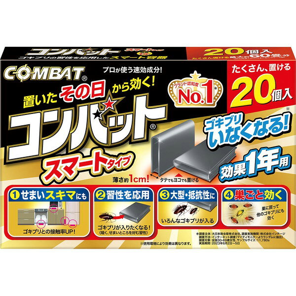 コンバットスマートタイプ 1年用 20個入 N 大日本除虫菊