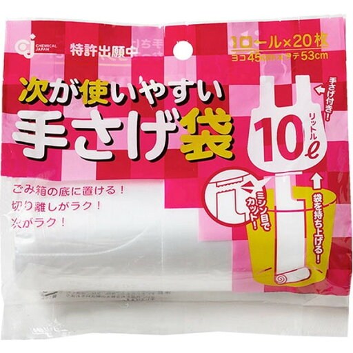 次が使いやすい手さげ袋 10L 1ロール(20枚分) 株式会社ケミカルジャパン 次が使いやすい手さげ袋 10L 1ロール(20枚分) 株式会社ケミカルジャパン