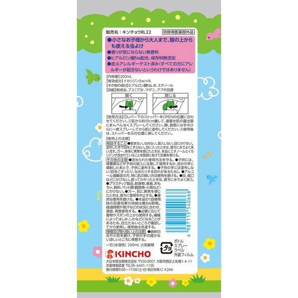 お肌の虫よけ プレシャワーDF ミスト 無香料 200mL 大日本除虫菊
