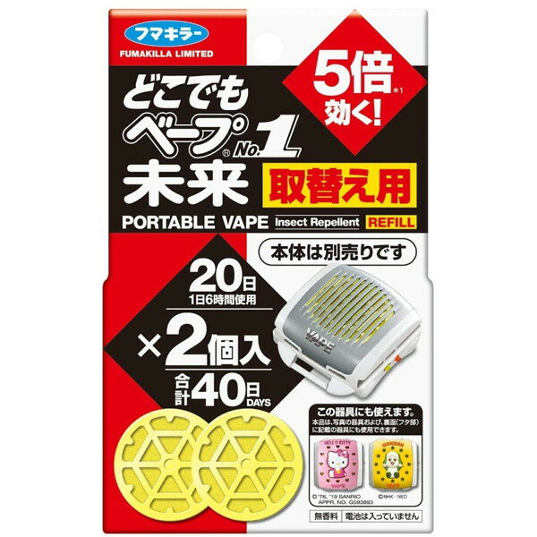 商品説明★ 「どこでもベープNo.1 NEO」「どこでもベープNo.1」のどちらの器具にも使える薬剤です。★ 薬剤はワンタッチで着脱可能です。★ ランプが点灯しなくなったら、お取替え時期です。※単4アルカリ電池が別途必要となります。[使用方法]【適用害虫】ユスリカ、チョウバエ【用途・使用の目安】[屋外]ひと1人分の範囲【使用期間】薬剤1個につき120時間(1日6時間の使用で約20日間)使用できます。【使用方法】※電池と薬剤を必ず同時に交換してください。※電池は単4アルカリ電池を2本用意してください。充電式の電池は使用できません。(1)カバーを上方向へ外し、薬剤をセット後、カバーを上からカチッとロックされるまで押し込む。(2)器具を裏返し、ロックボタンを上方向に押しながら、電池カバーを外し、電池をセットする。※電池カバーは向きがあるので注意して閉じます。※ランプが点灯しなくなったら、電池と薬剤の交換時期です。[注意事項]【使用上の注意】・通電中は連続して薬剤が蒸散するので、使用しない時はスイッチをOFFにする。・万一、身体に異常を感じた場合や薬剤を食べたり舐めた場合は、使用を中止し、本品がピレスロイド系メトフルトリンを含有する殺虫剤であることを医師に告げて診療を受ける。・定められた使用方法を必ず守る。・本品を直射日光が当たる所や高温となる所に置かない。・器具の吸気口や吹き出し口をふさがない。・故障の原因となるので水などの液体をかけない。汚れた場合は乾いた布などで拭き取る。・強い衝撃や振動は故障の原因となるので、器具を落としたり、投げたりしない。・故障の原因となるので、器具の分解、改造、修理をしない。・使用中及び使用後は乳幼児、小児が薬剤に触れることのないよう注意する。・アレルギー症状やカブレ等を起こしやすい体質の人は、薬剤に触れたり、吸い込んだりしないよう注意する。・薬剤容器から薬剤含浸体を取り出したり、触れたりしない。・薬剤が手についた場合は、直ちに石けんでよく洗う。・器具本体のランプが点灯しなくなったら、新しい薬剤と電池に交換する。・必ず新品の単4アルカリ電池を使用する。新品の単4アルカリ電池と薬剤の取替え時期が同じになるように設計されています。使いかけの電池は他の種類の電池(マンガン電池など)を使用すると有効時間が短くなります。・スイッチをいれた直後や、屋外で風がある場合などは、十分な効果が得られないことがあります。【保管および取り扱い上の注意】・直射日光、高温を避けて、小児の手の届かない場所に保管する。・長期にわたり使用しない場合は、薬剤と電池を器具からはずし、薬剤はラップやポリ袋などで密閉して電池と共に冷暗所に保管する。・使用済みの電池はすみやかに器具から外す。電池が液漏れする恐れがあります。【廃棄の方法】・使用後の薬剤は地域の分別区分に従って廃棄する。※メーカーの都合により、パッケージ・仕様・成分・生産国等は予告なく変更になる場合がございます。※上記理由でのご返品はお受けできませんので、事前お問合せなどご注意のほど宜しくお願いいたします。スペック* 個装サイズ(幅×奥行×高さ): 85×25×134mm* 内容量: 2個* 有効成分等: メトフルトリン(ピレスロイド系)、BHT* 生産国: 日本