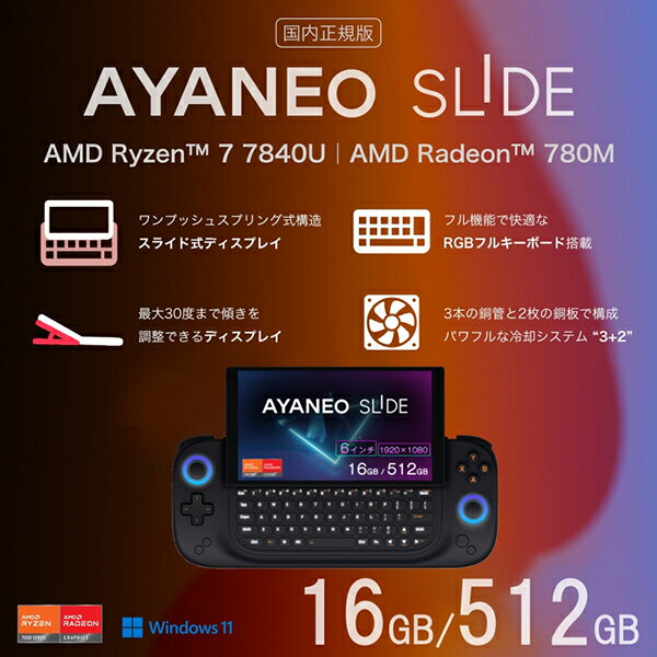 AYASL-B1605 AYANEO uCgubN AYANEO SLIDE K(Ryzen 7 7840U / 16GB / 512GB / 6C` / FHD) [|[^uQ[~OPC 6^ / Win11 Home]