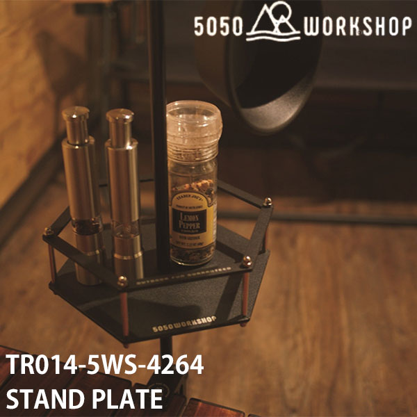 楽天総合通販PREMOA 楽天市場店5050workshop STAND PLATE ブラック ワークショップ 2WAYスタンド 拡張オプションパーツ 小物置き 調味料置き スリット シェラカップ キャンプ TR014-5WS-4264