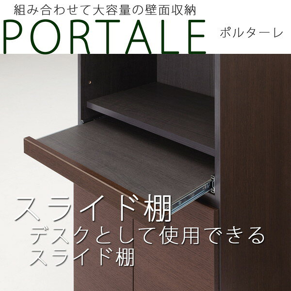 POR-1860DESK DK 白井産業 ダークブラウン ポルターレ [壁面収納ユニット 幅60cm ...