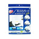 天ぷらガード フィット 1枚入 東洋アルミ