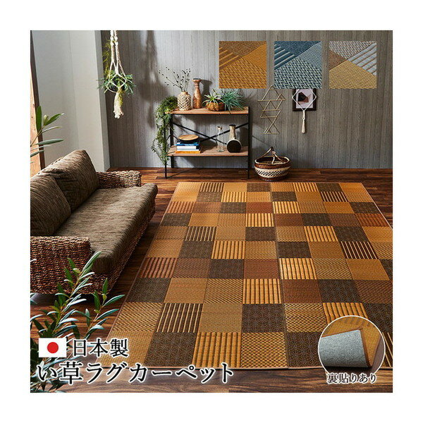 Patterned - 1050120023604 純国産 袋織 い草ラグカーペット DX京刺子 ベージュ 約191×191cm 不織布 イケヒコ・コーポレーション メーカー直送