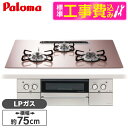【標準設置工事セット】 パロマ PD-893WS-U75GP-LP シルキーピンク FACEIS GRAND (フェイシス グランド) [ビルトインガスコンロ ...