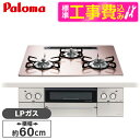 【標準設置工事セット】 パロマ PD-893WS-U60GP-LP シルキーピンク FACEIS GRAND (フェイシス グランド) [ビルトインガスコンロ ...