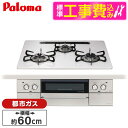 【標準設置工事セット】 パロマ PD-893WS-U60CV-13A ティアラシルバー FACEIS GRAND (フェイシス グランド) [ビルトインガスコン...