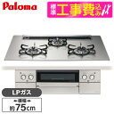 【標準設置工事セット】 パロマ PD-893WS-75GH-LP シャインシルバー FACEIS GRAND (フェイシス グランド) [ビルトインガスコンロ ...