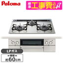 【標準設置工事セット】 パロマ PD-893WS-60GH-LP シャインシルバー FACEIS GRAND (フェイシス グランド) [ビルトインガスコンロ ...