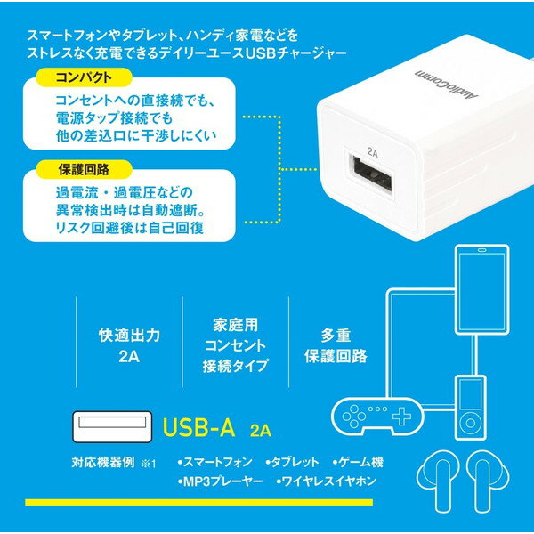 MAV-AU211N オーム電機 AudioComm [USBチャージャー (Type-A 2A)]