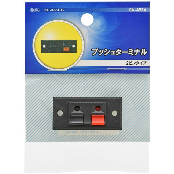 KIT-377-PT2 オーム電機 [プッシュ...の紹介画像3