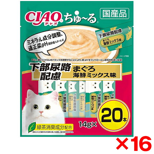 【16個セット】いなばペットフード CIAO ちゅ〜る 下部尿路配慮 まぐろ 海鮮ミックス味 14g×20本
