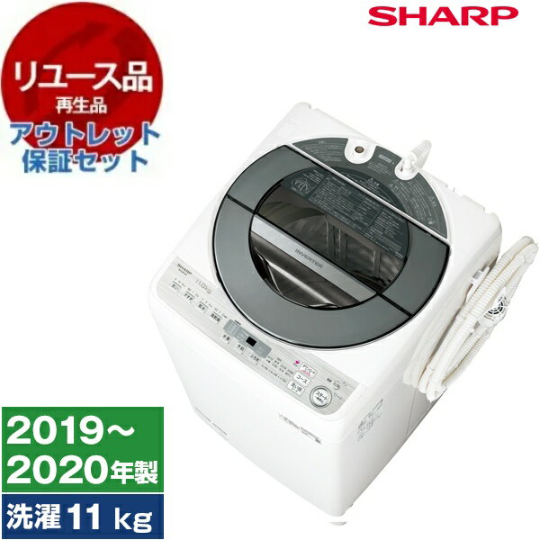 【リユース】 アウトレット保証セット SHARP ES-GW11D シルバー系 [全自動洗濯機(11.0kg)] [2019～2020年製]