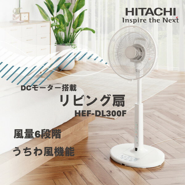 楽天市場】HITACHI リビング扇 HEF-DL300Dの通販 楽天市場】HITACHI リビング扇 HEF-DL300Dの通販