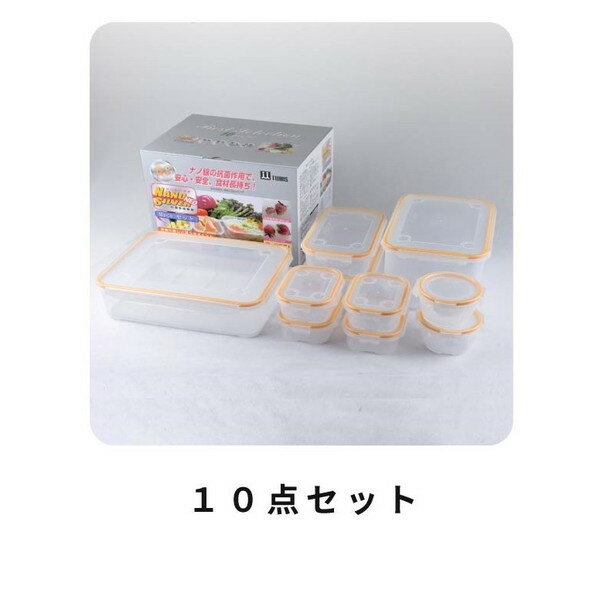 ナノシルバー抗菌密閉容器10点セット NNS-10S ツインズ(3.0)