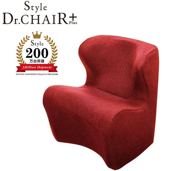 【正規販売店】 スタイル ドクターチェアプラス レッド 赤 Style Dr.CHAIR Plus MTG BS-DP2244F-R 一人掛け ソファ 姿勢 サポート 骨盤 肩こり 首こり 猫背 在宅勤務 リモート 父の日 母の日 …