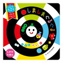 ぐるぐるうごく しましまぐるぐる Gakken