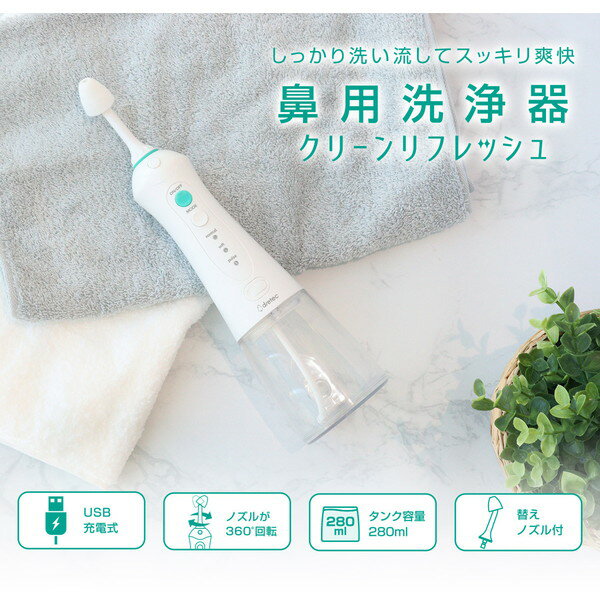DRETEC HK-200WT クリーンリフレッシュ [鼻用洗浄機]