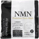 MDSKIN LABO NMNプレミアムケアマスク 30枚入 アドバンスビューティー