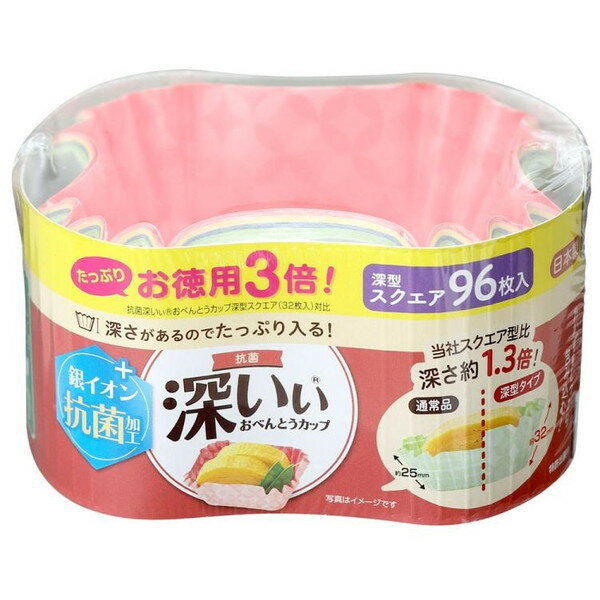 お徳用3倍 抗菌深いぃ おべんとうカップ 深型 スクエア 4色 96枚入 東洋アルミエコープロダクツ