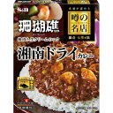 エスビー食品 S&B 噂の名店 湘南ドライカレー 150g x5 メーカー直送 お中元 ギフト 夏ギフト プレゼント