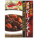 新宿中村屋 中村屋 濃厚ビーフシチュー牛肉のこだわり仕込み 200g x5 メーカー直送 ギフト プレゼント
