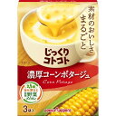 ポッカサッポロフード&ビバレッジ ポッカサッポロ じっくりコトコト 濃厚コーンポタージュ 67.5g x5 メーカー直送 ギフト プレゼント