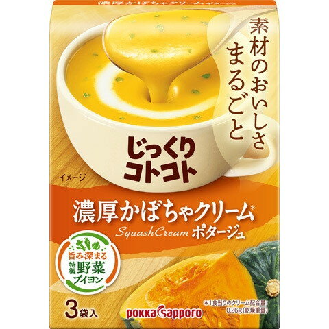 ポッカサッポロフード&ビバレッジ ポッカサッポロ じっくりコトコト 濃厚かぼちゃクリームポタージュ 63.6g x5 メーカー直送 ギフト プレゼント