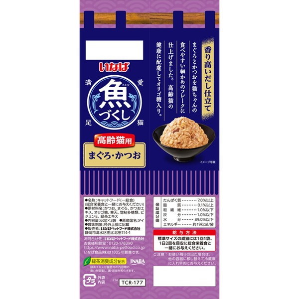 いなばペットフード いなば 魚づくし 高齢猫用...の紹介画像2