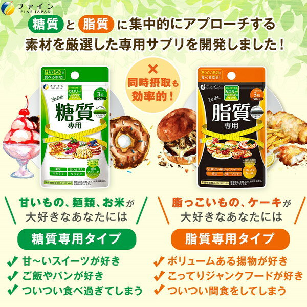 ファイン カロリー気にならないサプリ 糖質専用 36g (400mg×90粒) ファイン