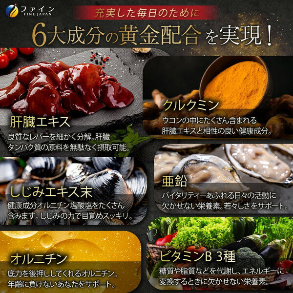ファイン 金のしじみウコン肝臓エキス 15〜30日分 56.7g(630mg×90粒) ファイン