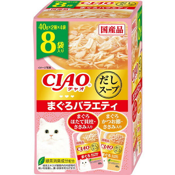 Natural - いなばペットフード CIAOだしスープ 8袋入り まぐろバラエティ 猫 ウェットフード キャットフード ウェット スープ 水分補給 まぐろ 8袋 バラエティ