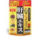 ファイン 金のしじみウコン肝臓エキス 15~30日分 56.7g(630mg×90粒) ファイン