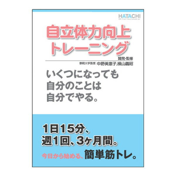 ハタチ グラウンドゴルフ NH5910 自立体力向上トレーニング本 羽立工業